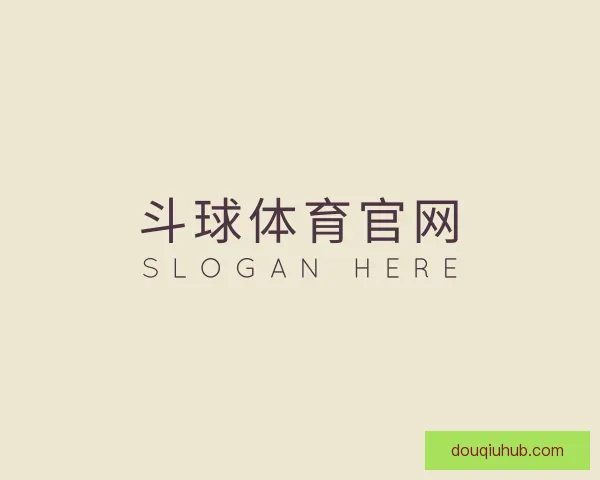 关于斗球体育官网
